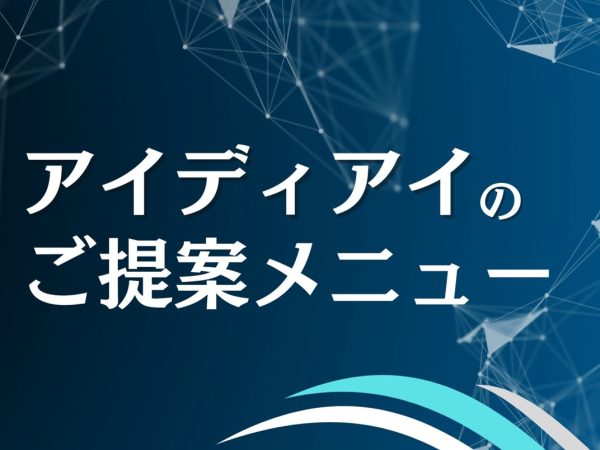  | 株式会社アイディアイ